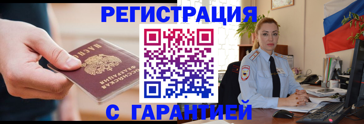 временная регистрация гарантия в Новой Ляле