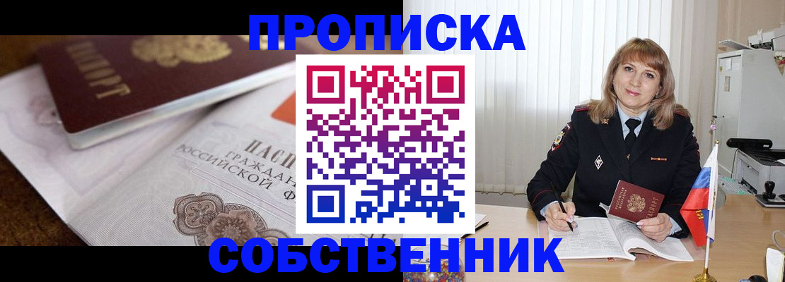 прописка в Новой Ляле
